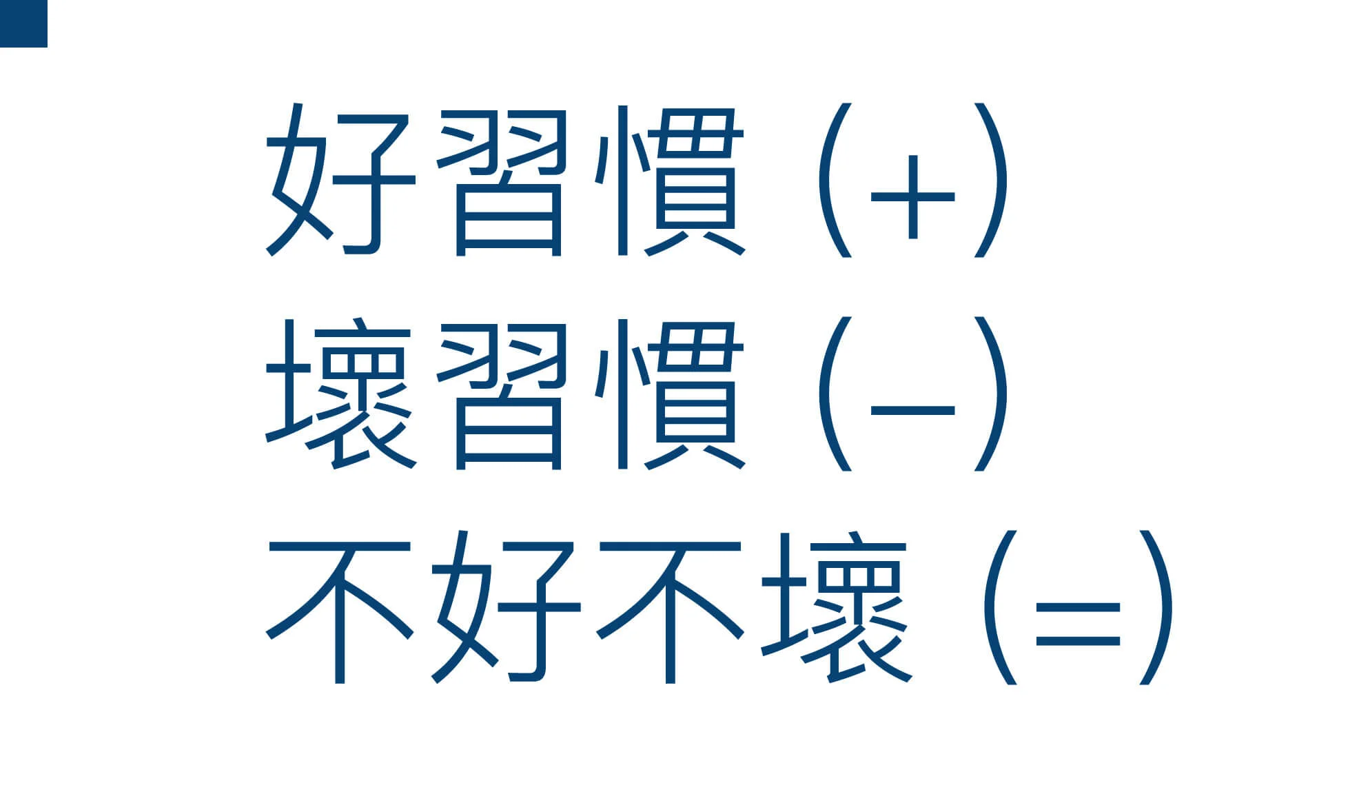 原子習慣_內文02