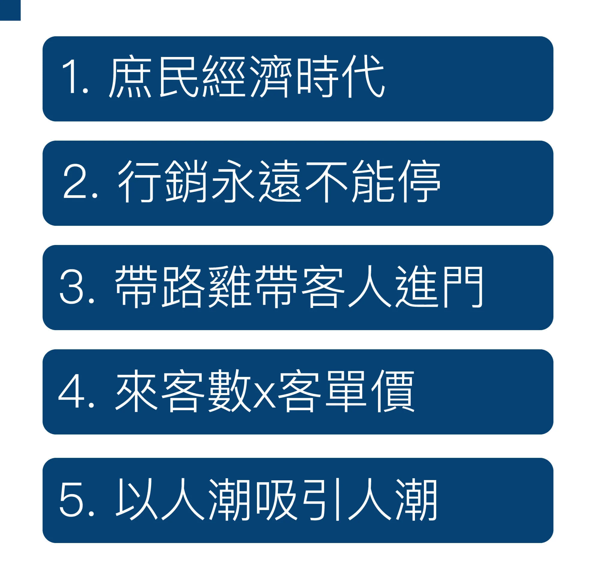 走舊路到不了新地方做生意篇_內文01