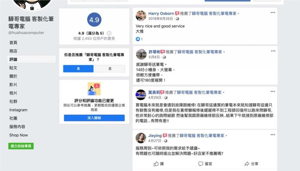 圖片來源：驊哥電腦客製化筆電專家FB粉絲團 截圖