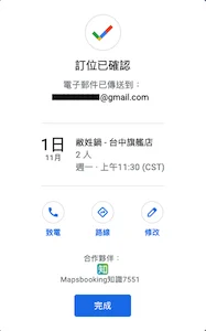 4訂位完成