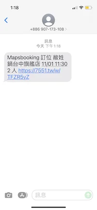 6客人收到簡訊及Mail通知