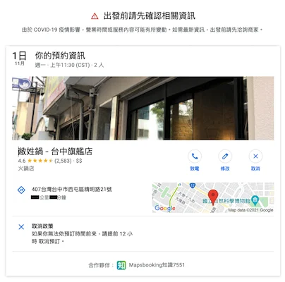 5再次確認資訊及提醒