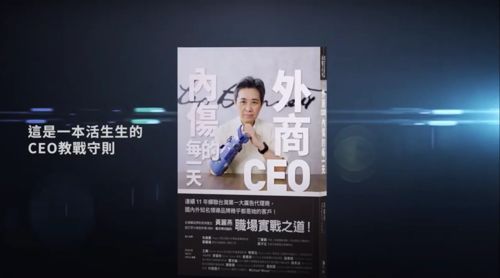 Bn 外商ceo內傷的每一天